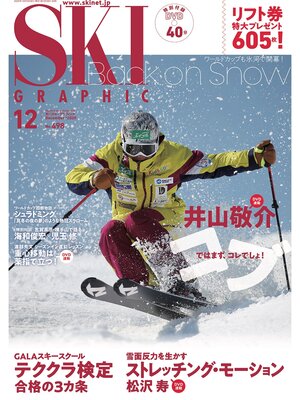 cover image of スキーグラフィック: 498